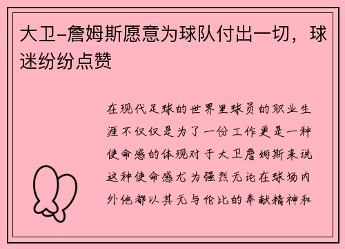 大卫-詹姆斯愿意为球队付出一切，球迷纷纷点赞
