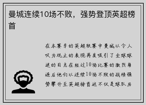 曼城连续10场不败，强势登顶英超榜首