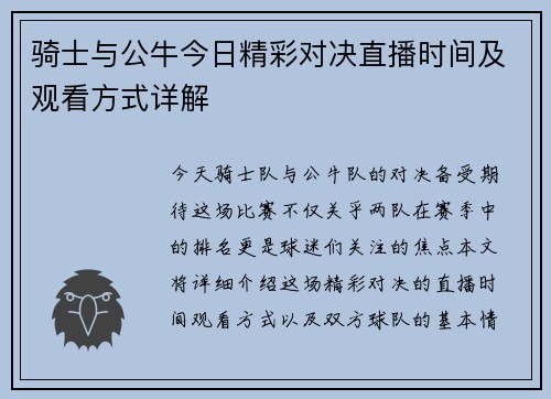 骑士与公牛今日精彩对决直播时间及观看方式详解