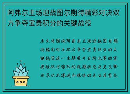 阿弗尔主场迎战图尔期待精彩对决双方争夺宝贵积分的关键战役
