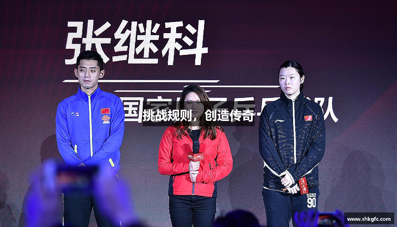 bevictor挑战规则，创造传奇
